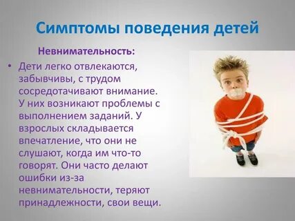 Гиперактивность и дефицит внимания в детском