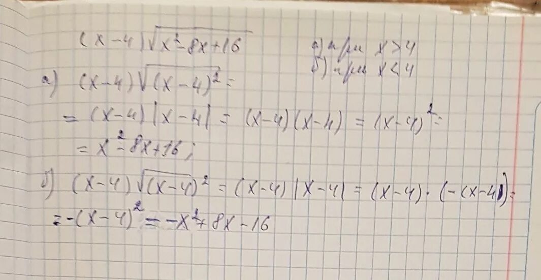 Упростить выражение 4х+8х-2х. Корень х-2=х-4. Корень х+4-х-4=2. Корень х-2 корень х-4=2х-4. 81 18х х2 корень