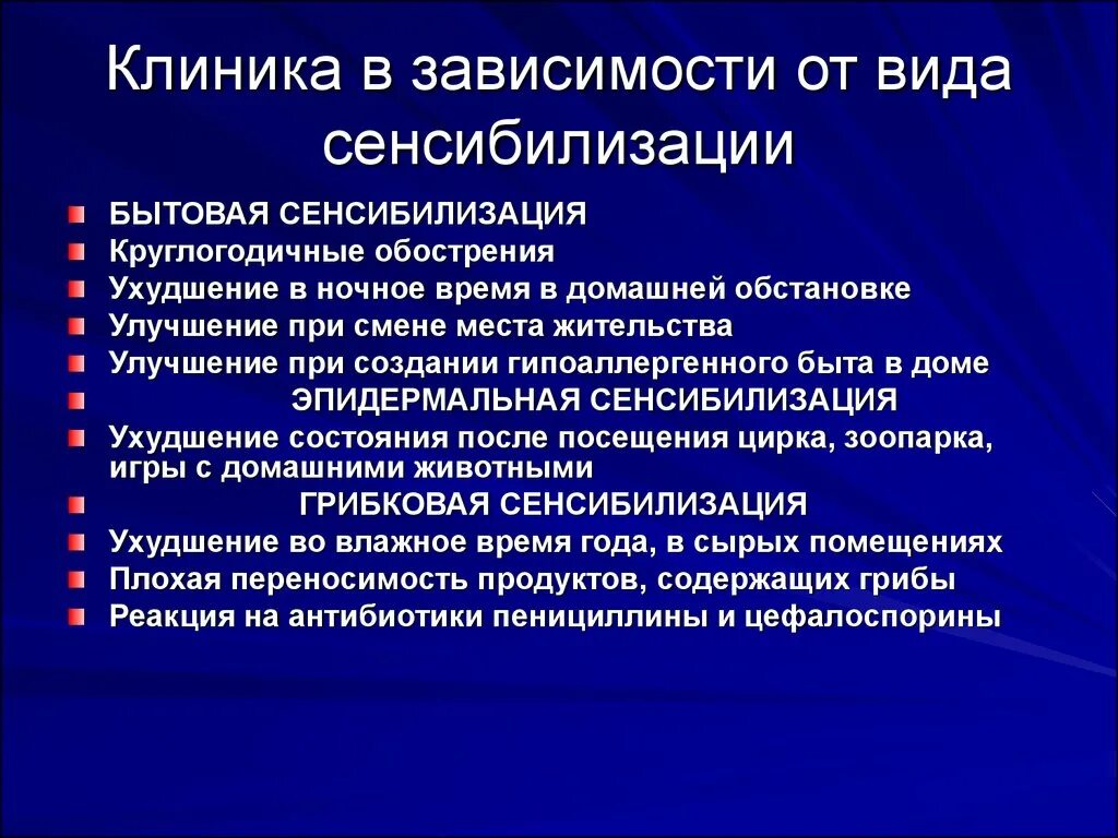 Сенсибилизация происходит в результате. Сенсибилизация. виды сенсибилизации. сенсибилизация организма это. сенсибилизирующие это лекарства.