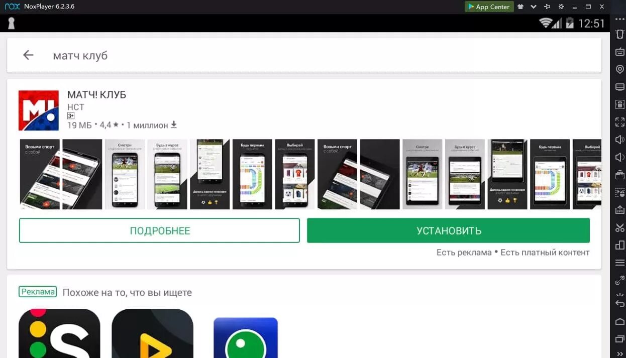 Match приложение. Матч-центр приложение. Игра матч приложение. Клуб матч ТВ. Var match tv приложение для андроид