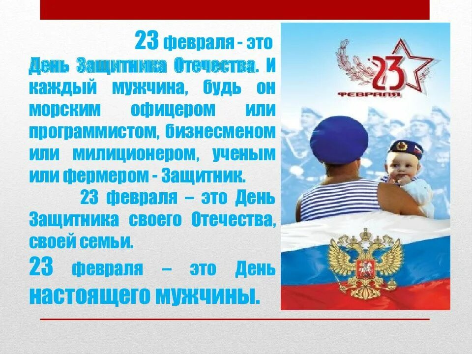 Почему защитники отечества. 23 февраля презентация. проект 23 февраля. слайды ко дню защитника отечества. день защитника отечества презе.
