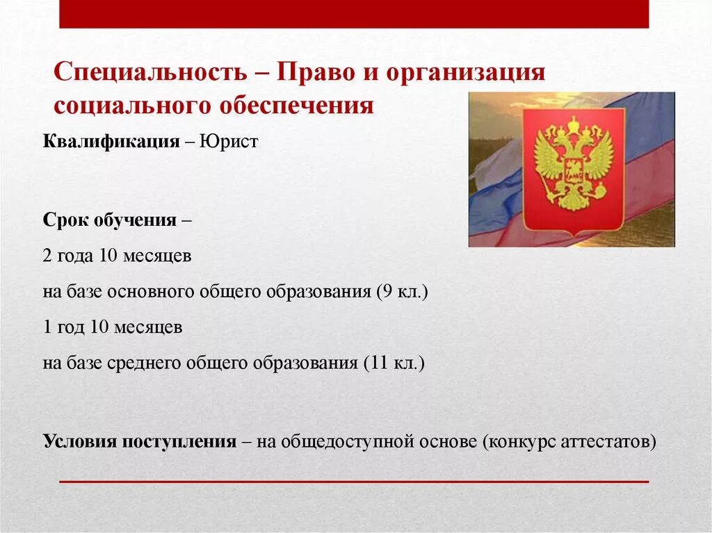 Кем можно работать с юридическим. Право и организация социального обеспечения. Специальность право и организация социального. Специальность право и организация социального обеспечения. Правооргинзация социального обеспечения.