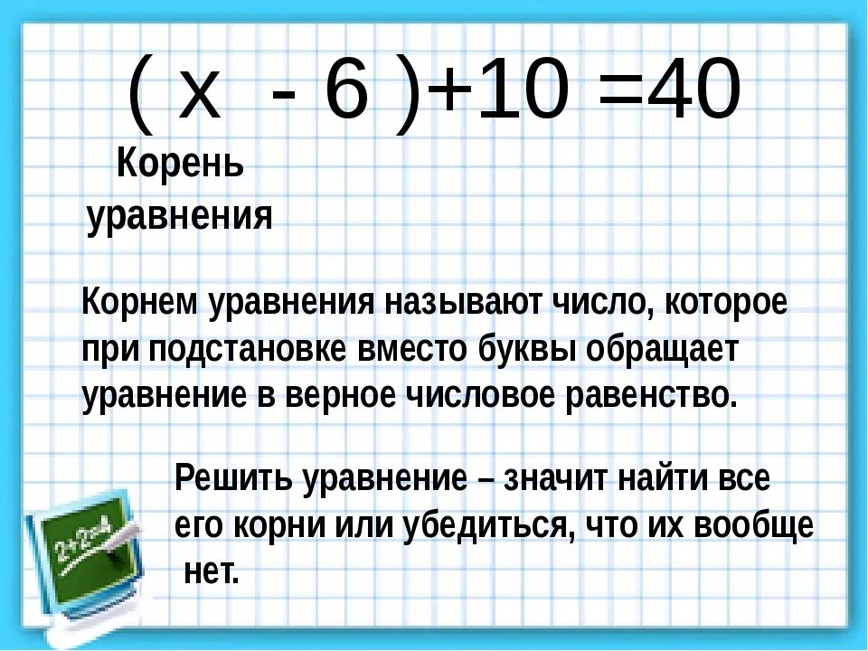 Уравнение это. Как найти корень уравнения 7 класс. Что такое корень уравнения 5 класс. Как находится корень уравнения 7 класс. Как вычислить корень уравнения 5.