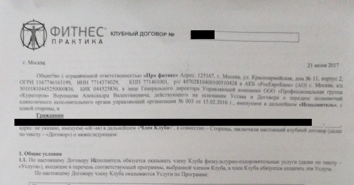 Заявление на возврат денежных средств за абонемент. Заявление на возврат денег за абонемент в фитнес. Возврат денег за абонемент претензия. Заявление на возврат абонемента в фитнес образец.