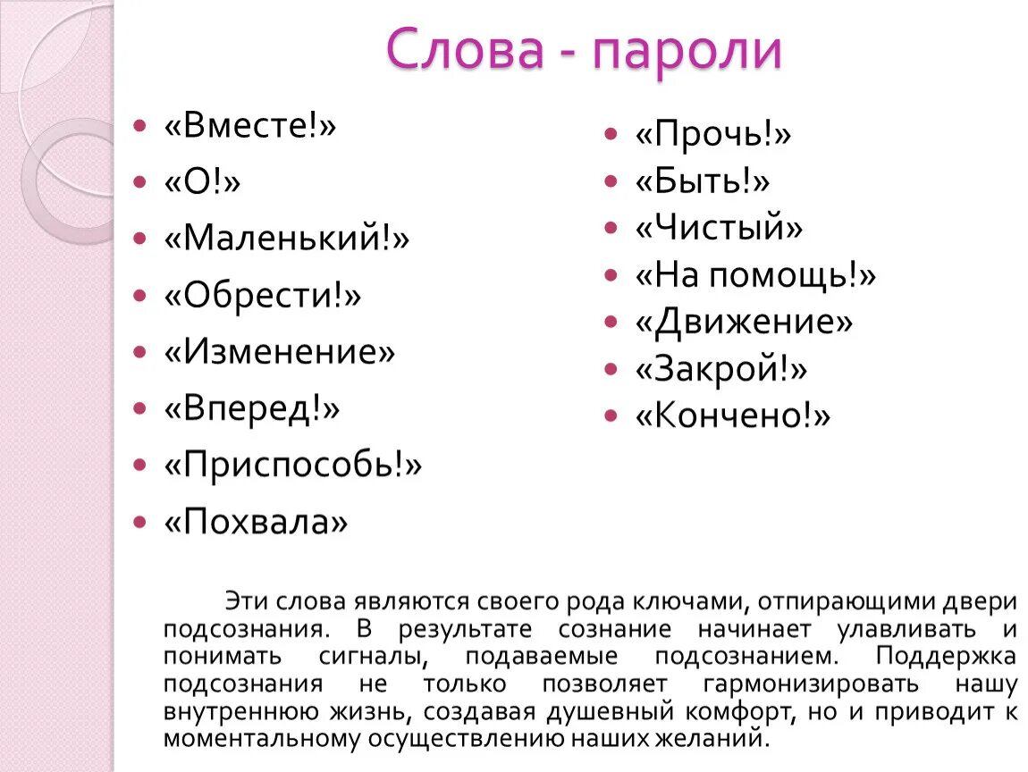 5 слов паролей для достижения цели