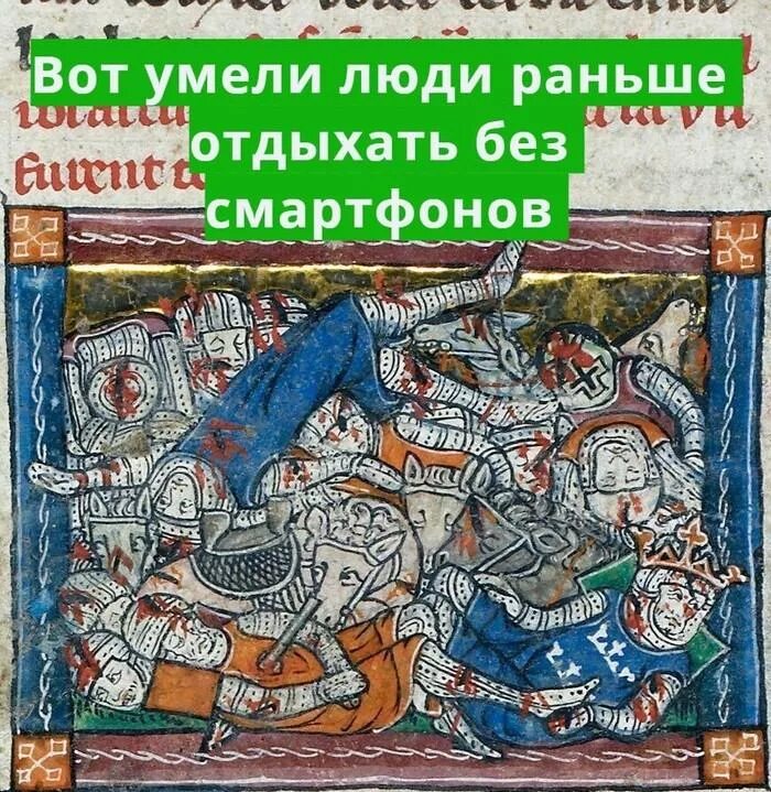 Стстрадающее средневековье. Мемы про средневековье. Картины средневековья юмор. Страдающее сред