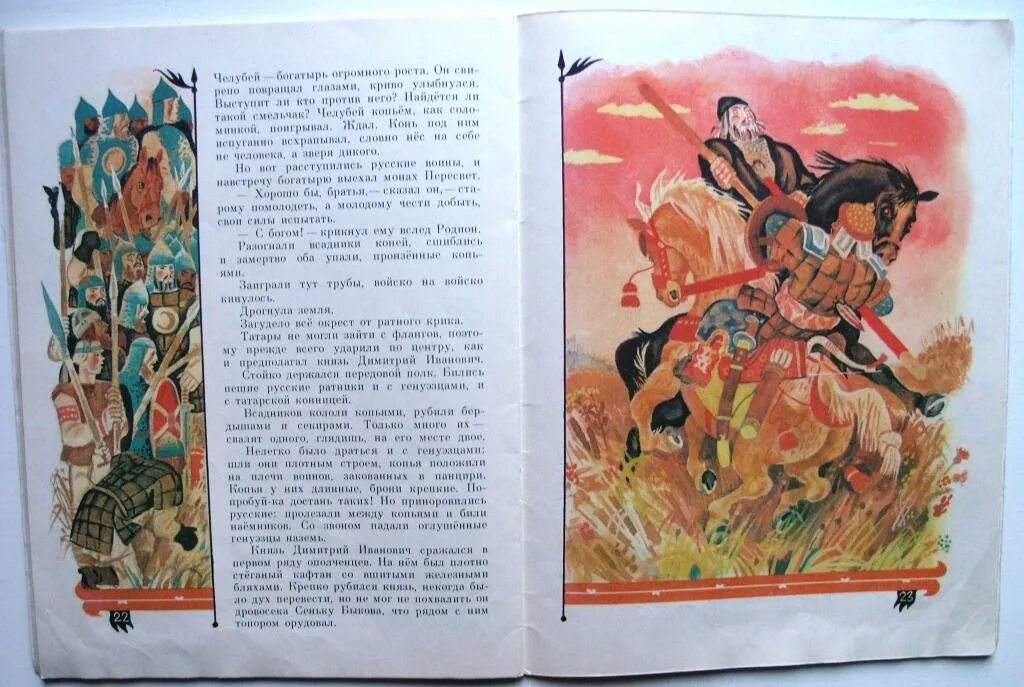 На поле куликовом читать полностью. На поле куликовом 1980г.(илл.перцова). куликовская битва художник перцов. перцов иллюстрации куликовская битва. иллюстрации на полях книги.