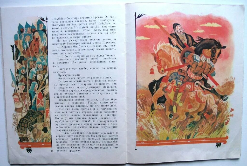 Куликовская битва художник Перцов. На поле Куликовом 1980г.(илл.Перцова). Иллюстратор Перцов поле Куликово. Тихомирова на поле куликовом