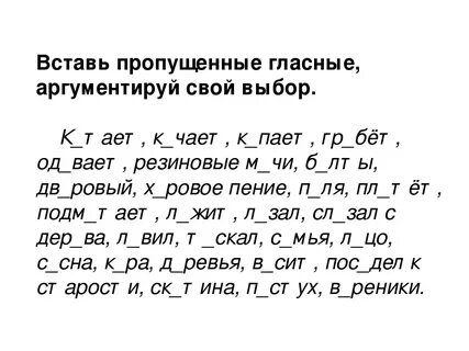 Вставить буквы безударные гласные 2 класс
