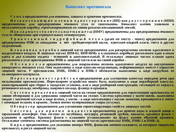 Срок единовременного пребывания работающего в противогазе