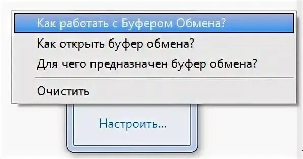 Для чего предназначен буфер обмена информатика. Для чего предназначен буфер обмена. для чего предназначен буфер обмена ответ. punto switcher.