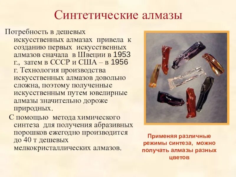 Искусственно созданные элементы. Синтез алмазов. технология получения искусственных алмазов. искусственные алмазы технология производства. создание искусственного алмаза.