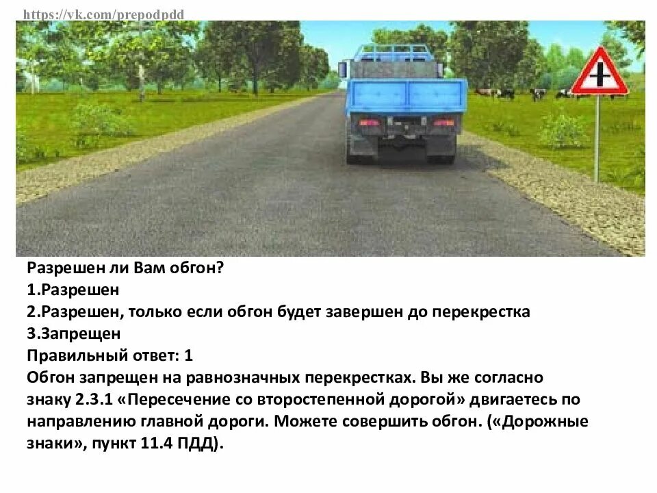 Разрешено ли выполнить обгон грузового автомобиля. Разрешен ли обгон. Разрешается ли вам обгон. Разрешён ли вам обгон грузового автомобиля. ПДД разрешен ли вам обгон.