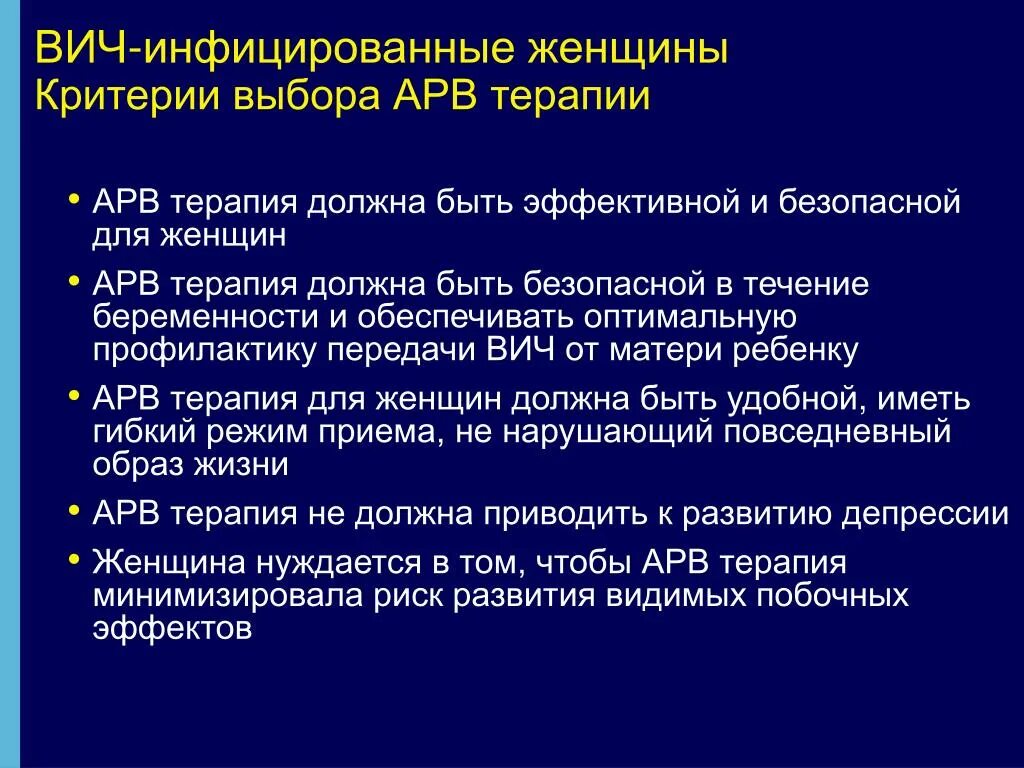 Терапия ВИЧ. ВИЧ терапия побочные эффекты. Побочка от ВИЧ терапии. Таблетки вич терапия