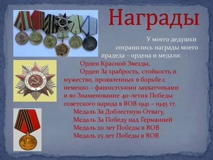Медали прадеда
