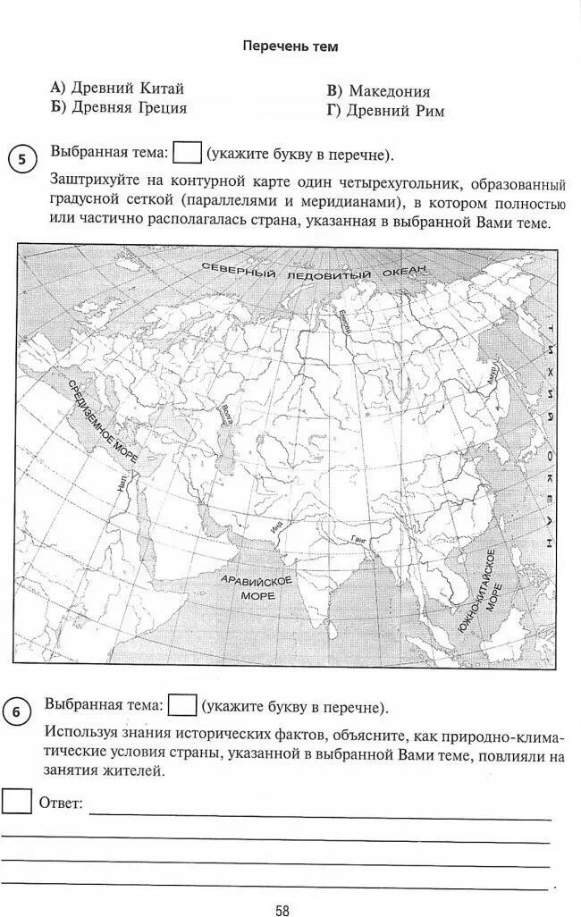 Климатические условия китая 5 класс история впр. Карта по ВПР по истории 5. Карта ВПР 5 класс история. ВПР история 5 класс 5 задание карта. История карта 5 класс Китай карта по ВПР по истории.