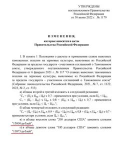 Постановление 515