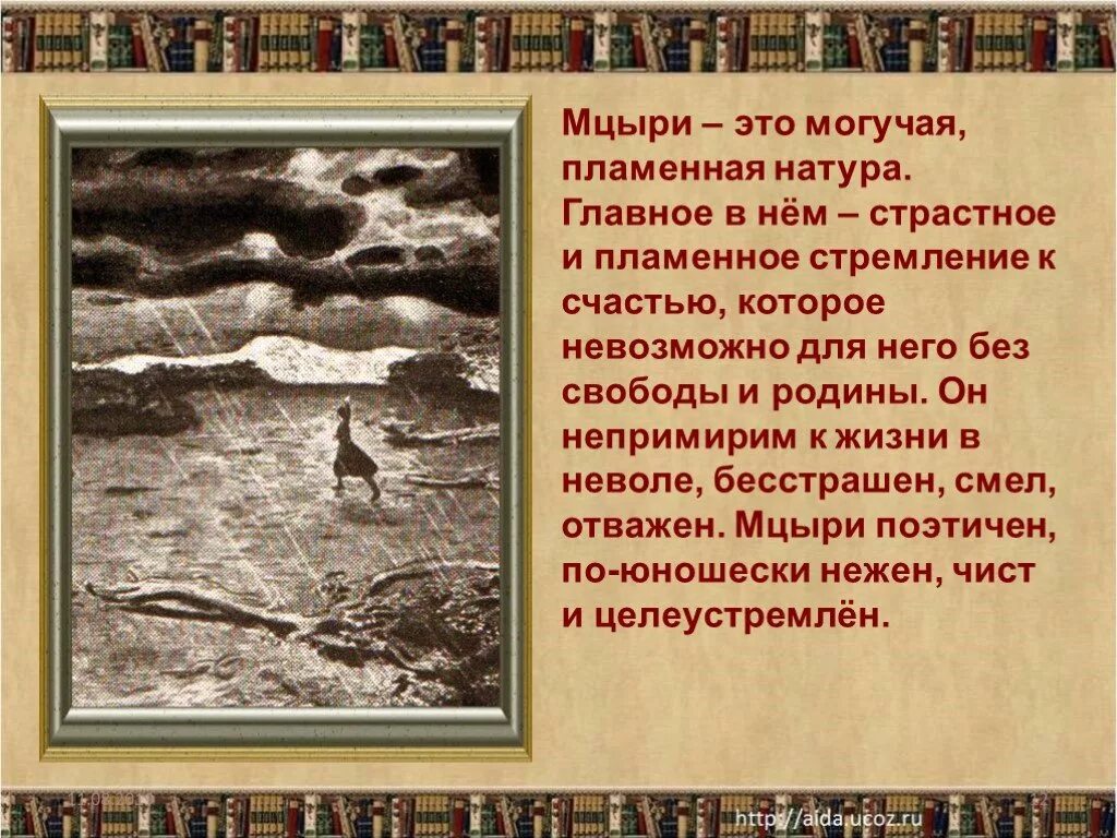 Герой произведения мцыри. Мцыри. Кто такой Мцыри. Кто такой Мцыри в поэме Лермонтова. Мцыри главные герои.