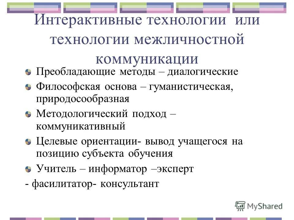 целевые ориентации интерактивного обучения