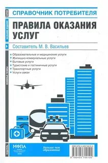 Правила оказания отдельных видов услуг