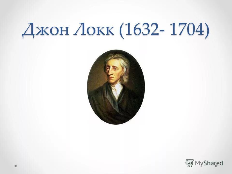 Джон локк лысый. Джон локк душа. Джон локк душа. Джон локк джентльмен. Джон локк душа.
