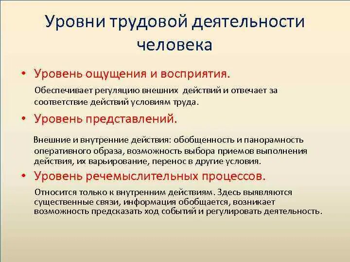 Уровни трудовой деятельности. Характеристики деятельности оператора. Уровень трудовой активности. Характеристики деятельности оператора примеры.