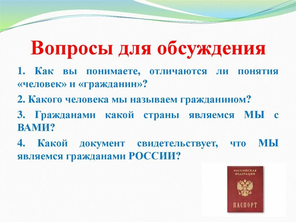 Кого мы называем гражданином. Гражданином какой страны является. Граждане третьих стран. Кого можно назвать гражданином. Как называют гражданина рф