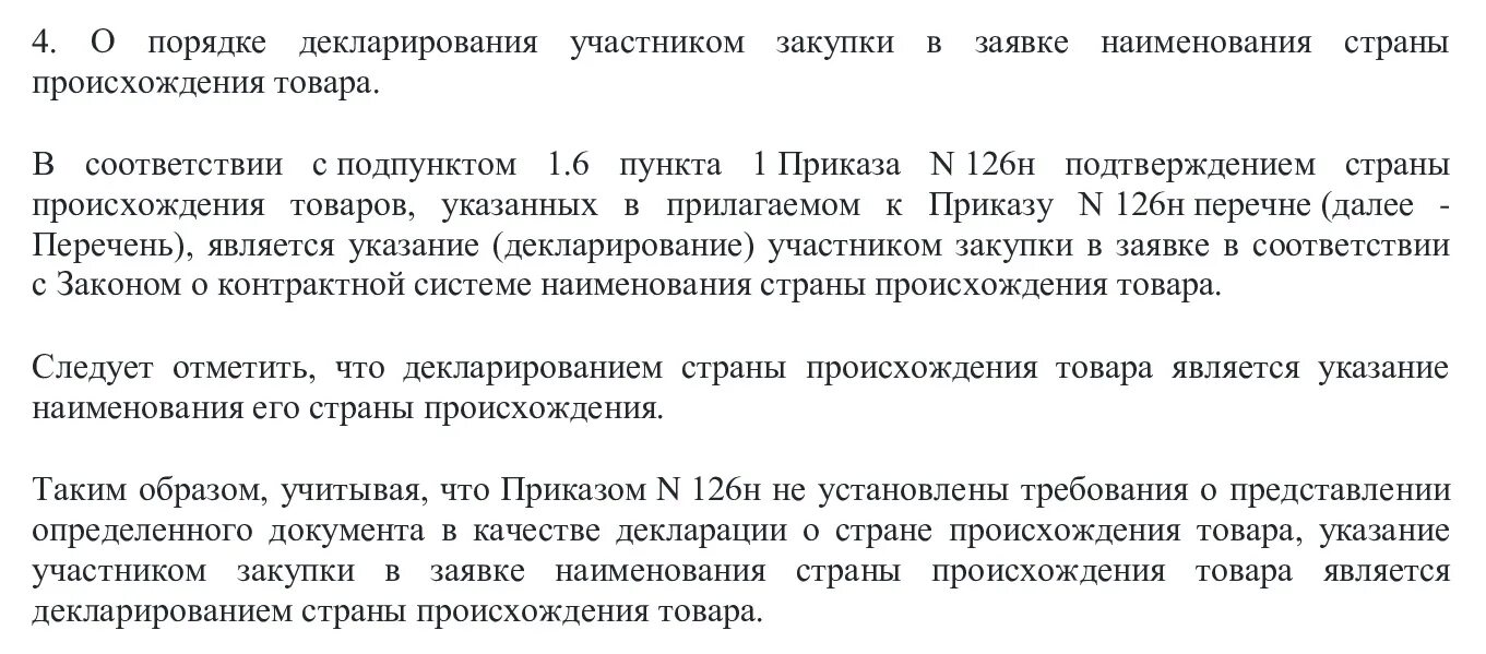 Приказ 126н изменения. Декларация страны происхождения. Декларация о стране происхождения товара. Декларация подтверждающая страну происхождения. Декларирование страны происхождения.