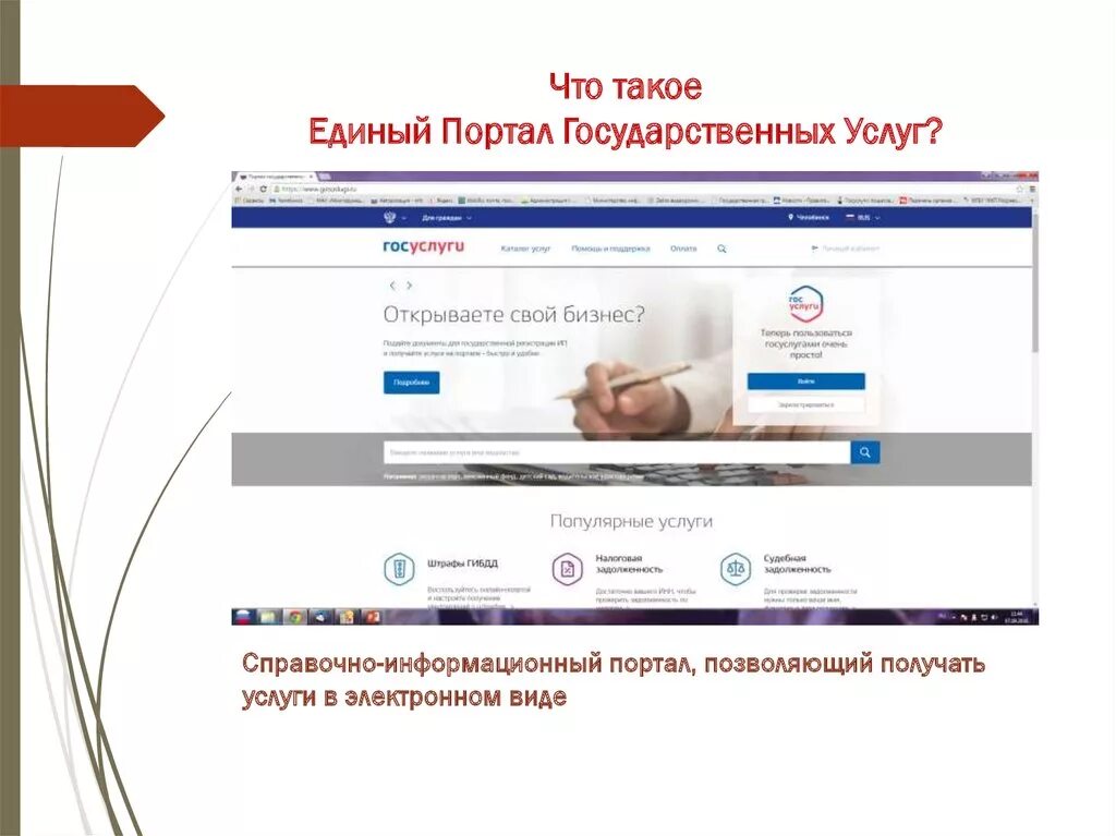 Единый национальный портал. Единый портал. Единый. Электронная Москва и портал государственных услуг презентация. Портал государственных услуг должен обеспечивать.