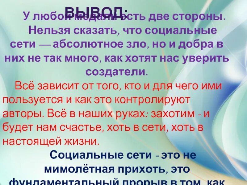 Социальная сеть эссе