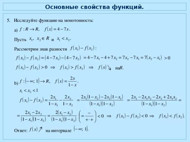 Исследовать функцию на монотонность. Исследовать функцию на монотонность 4/x. Исследуй функцию на монотонность. Исследуйте на монотонность функцию x^2+x+1.