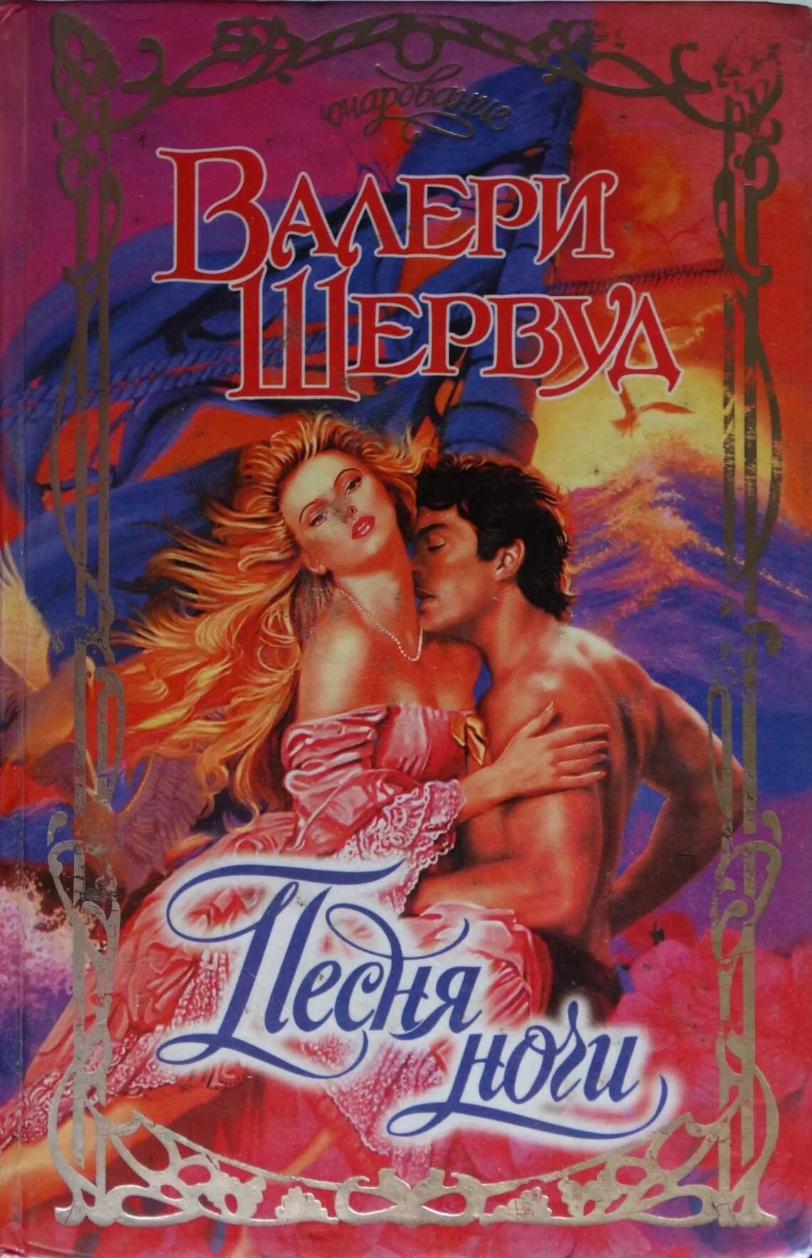 Исторические романы читать без регистрации полностью. Любовный исторический роман хизер грэм. Исторические романы читать без регистрации полностью. Исторические любовныйроманы. Хизер грэм покоренная викингом.