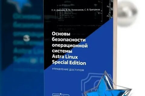 Astra linux уровень защищенности