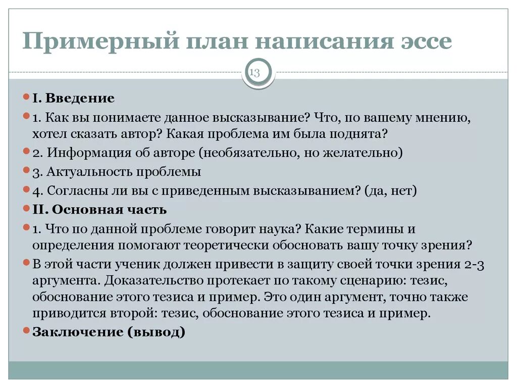 Напишите небольшое сочинение эссе: найдено 83 изображений