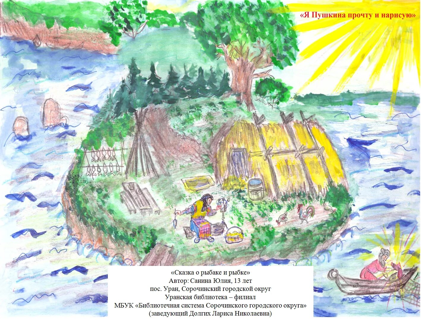 Конкурс детских рисунков я читаю пушкина. Пушкин глазами детей. Рисунки к произведениям пушкина. Конкурс детских рисунков я читаю пушкина. Конкурс рисунков, посвящённый дню рождения пушкина.