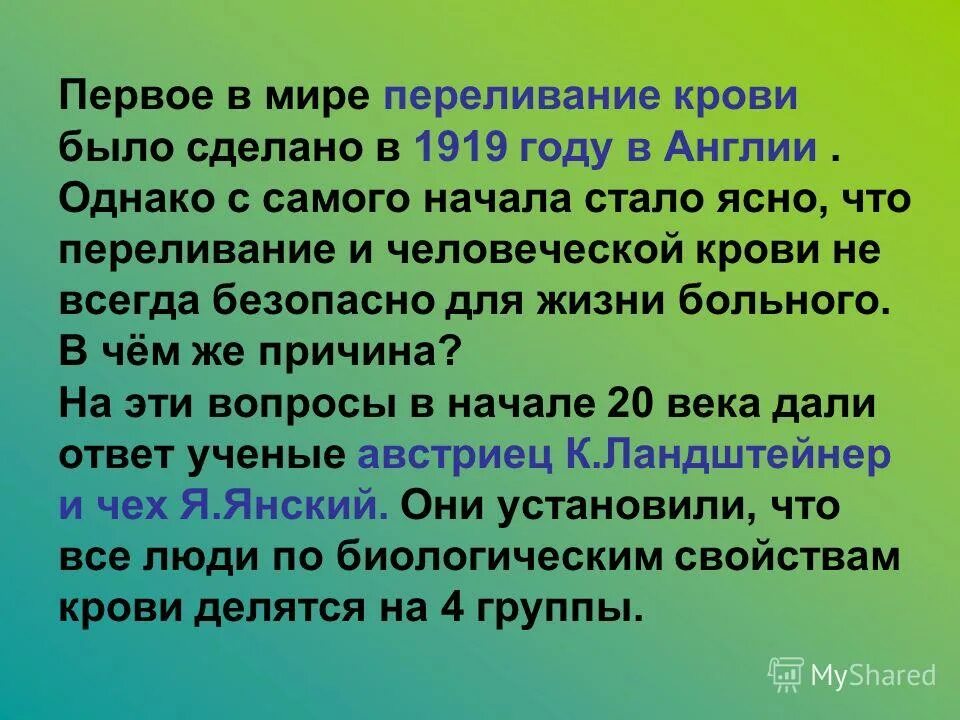 Переливающие слова
