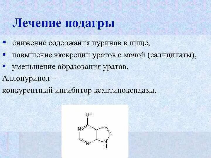 Диета с содержанием пуринов