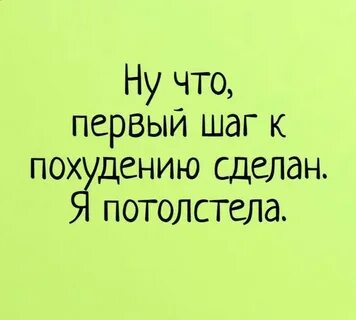 Смешные картинки про похудение
