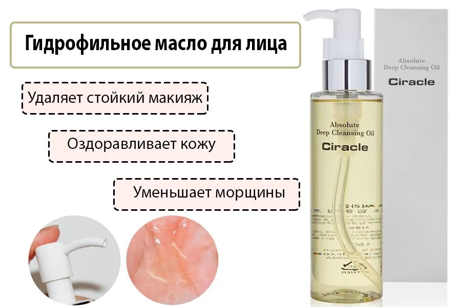 Как пользоваться гидрофильным маслом для лица. Ciracle absolute Deep Cleansing Oil. Ciracle absolute Deep Cleansing Oil 150ml. Циракл гидрофильное масло. Ciracle масло гидрофильное для лица Ciracle absolute Deep Cleansing Oil, 150 ml.