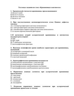 Крапивница тест с ответом