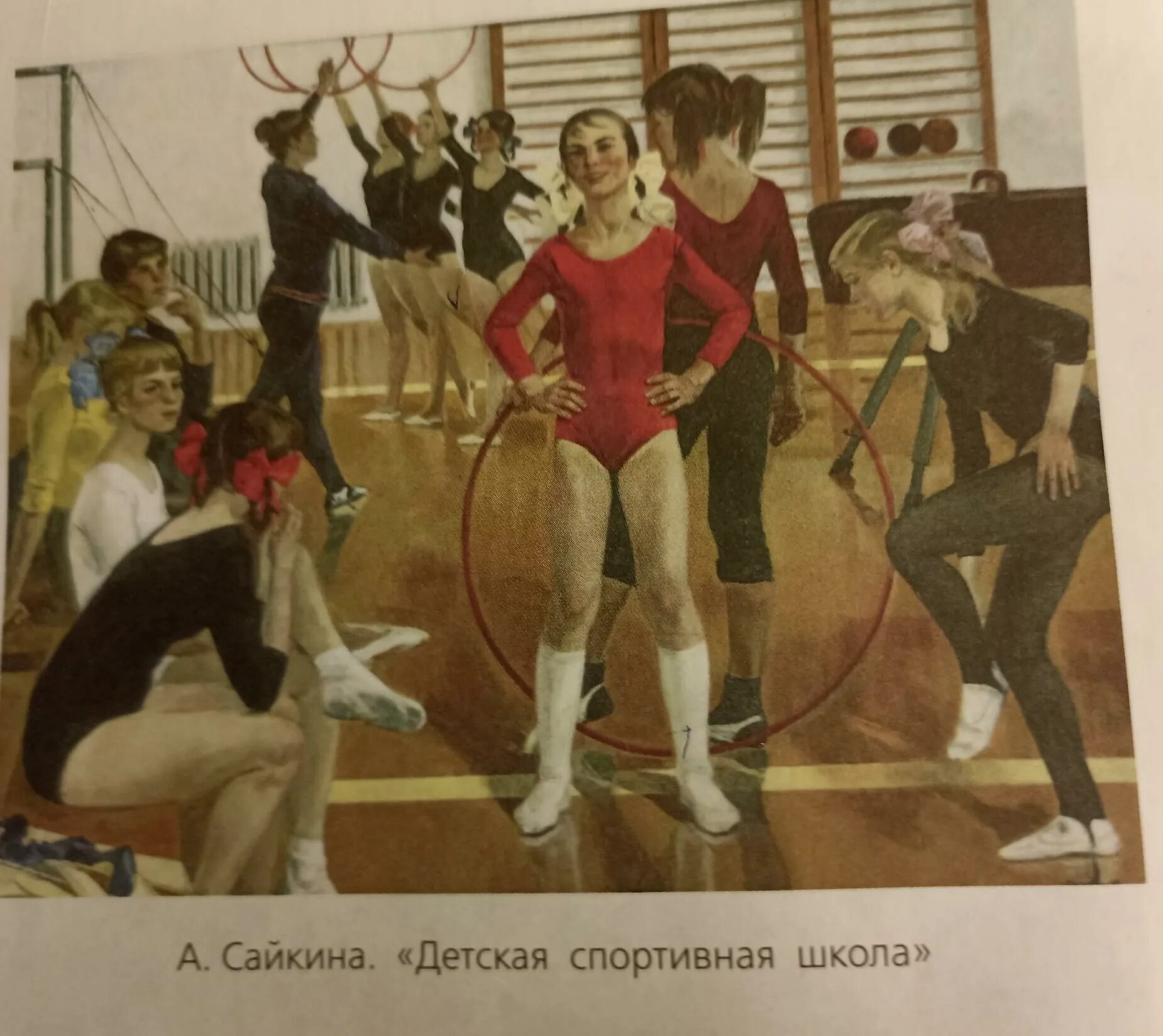 План по картине сайкина детская спортивная школа. Картина Сайкиной детская спортивная школа. По картине Сайкиной "детская спортивная школа. Картина Сайкиной детская спортивная школа репортаж.