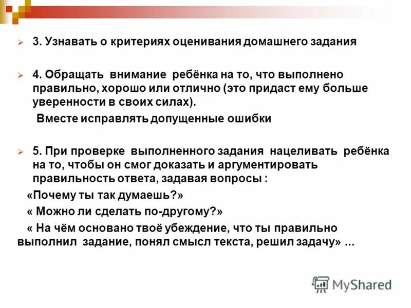 Оценивание домашней работы