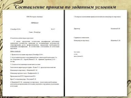 Составить указ