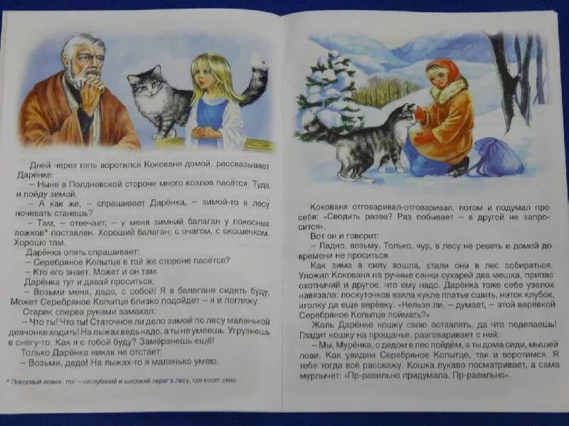 Серебряное копытце читать содержание. Серебряное копытце п бажов текст сказки-. сказка серебряное копытце текст. текст рассказа серебряное копытце. павел петрович бажов золотое копытце.