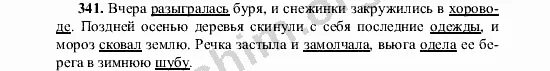 Русский язык 5 класс упр 651. Предложение о морозе Буре снежинках деревьях речке. Составьте предложения в которых бы о морозе Буре снежинках. Предложение со словом буря одушевленное. Предложение в котором Мороз одушевлённый предмет.