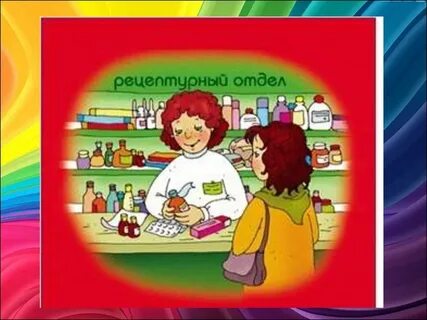 Фармацевт детям