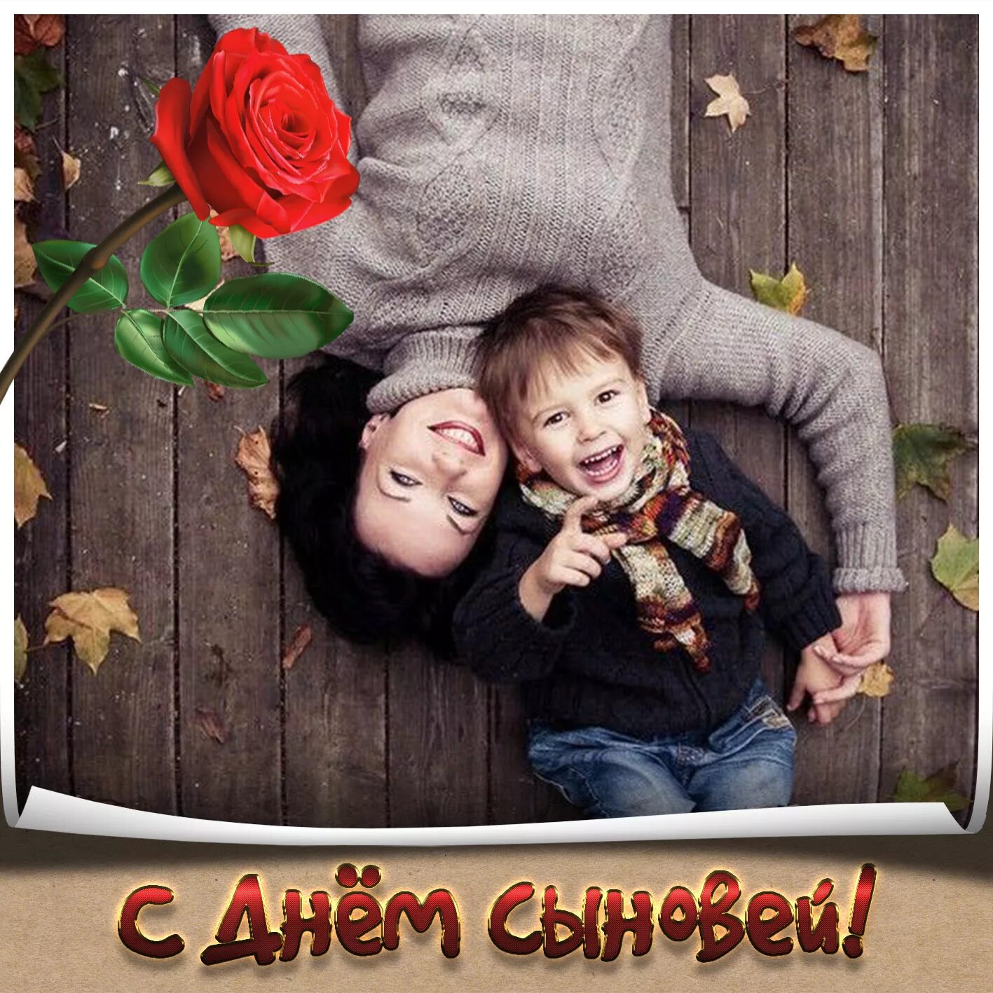 С днем сыновей. Открытки с днём сыновей. Поздравления с днения сына. Поздравления с днём чына