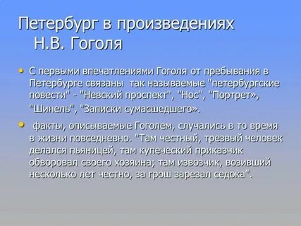 Образ петербурга в произведениях проект