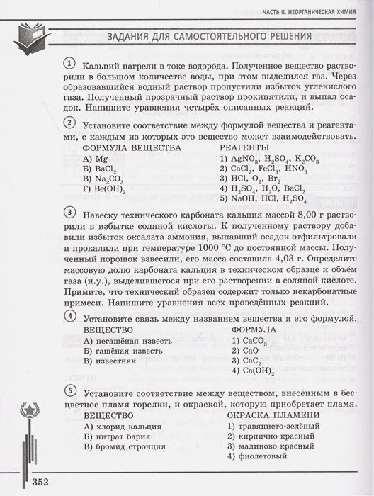 Кальций нагрели в атмосфере водорода продукт реакции