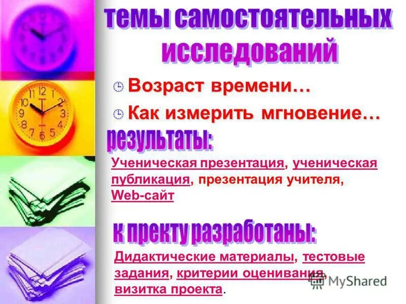 Возраст и время работы. Возраст и время.